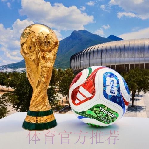 2026世界杯滚球平台